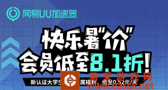 年卡直降50元!UU加速器暑期特惠活动正式来袭!