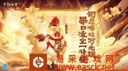 大话西游2经典版首只双特技单人座驾上线 昴日大将现身多宝阁!