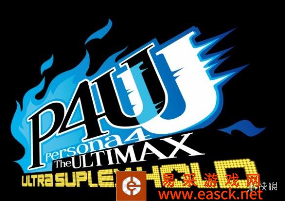 格斗游戏《P4U2》开启回滚式网络代码公开测试 !