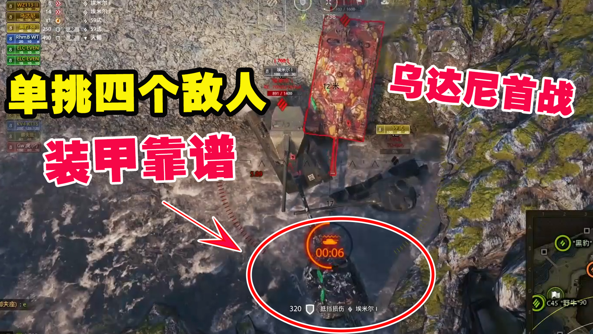 坦克世界：乌达尼首战，装甲贼靠谱1挑4