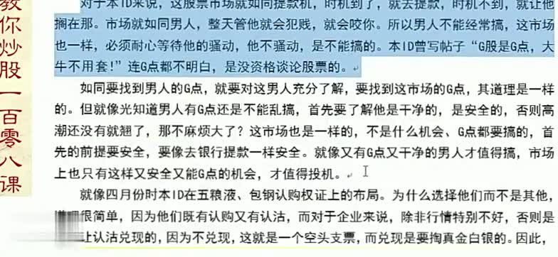 【八戒说书】解说《缠中说禅》，P6本ID如何在包钢权证上提款的