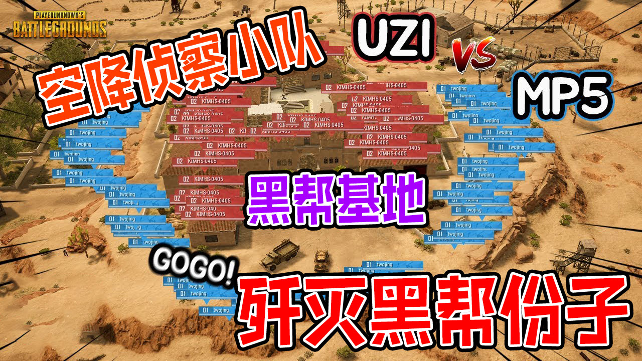 绝地求生：侦察小队开飞机从天而降歼灭豪宅内黑帮份子基地#绝地求生#吃鸡