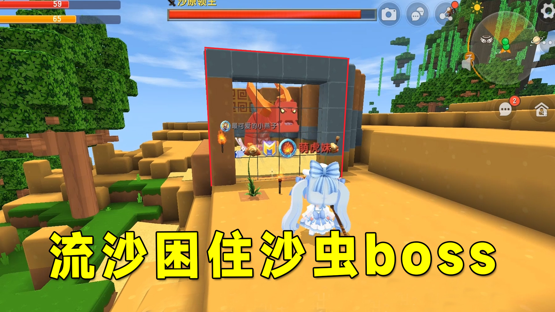 迷你世界沙漠生存12：用流沙困住沙虫boss，关在一个大缸里很听话#迷你世界