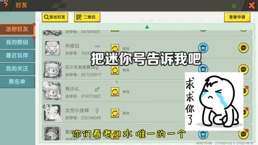 迷你世界\-挑战加半仙哥哥等等迷你明星做好友，为了好友冲冲冲