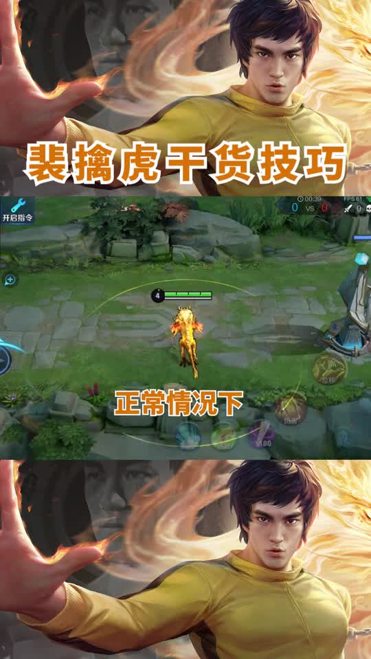 王者荣耀：裴擒虎干货小技巧，这个墙可以这样穿过去！