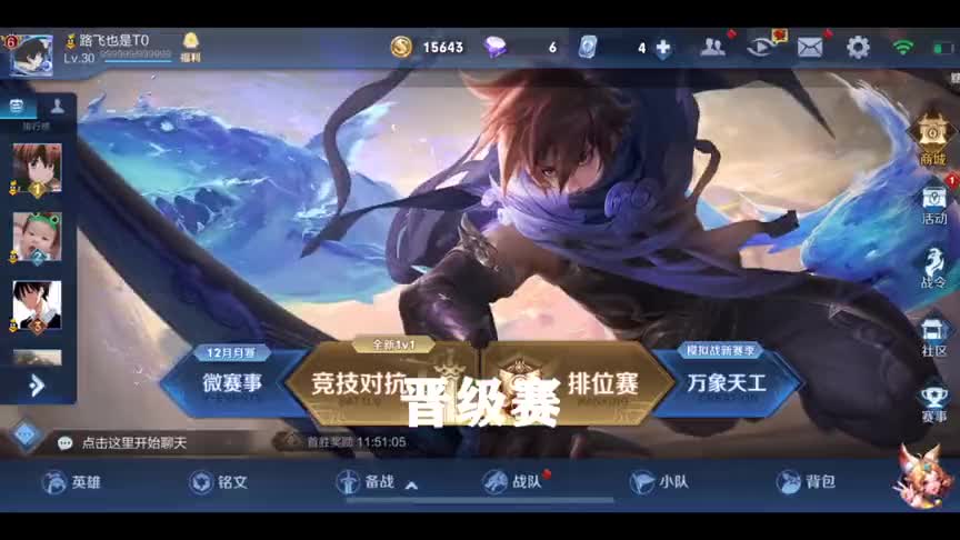 晚上刚下播的时候，有位粉丝让我帮他过王者渡劫局！