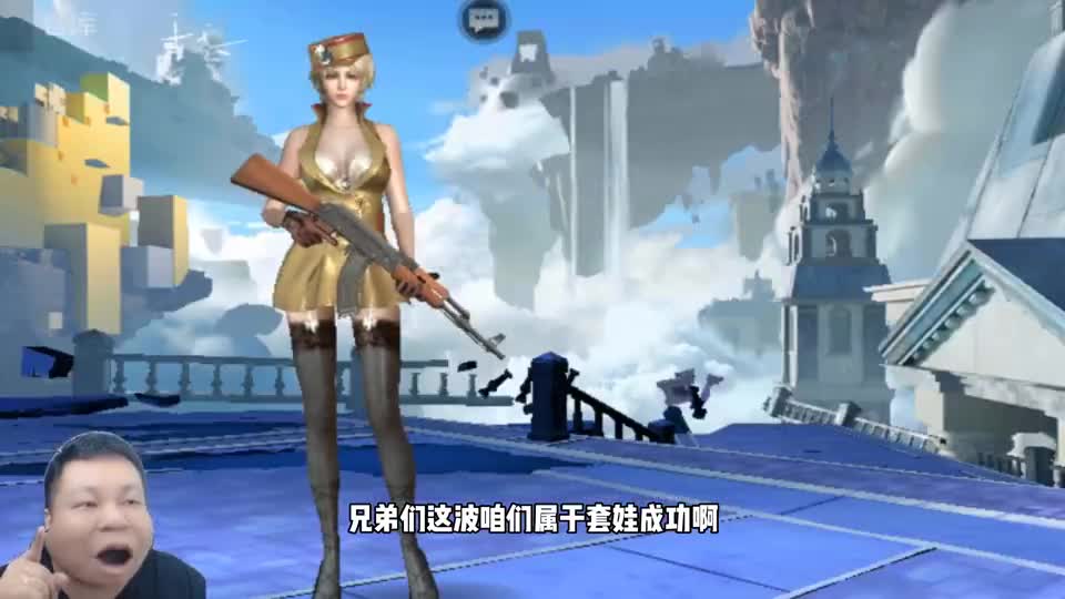 CF手游：王者之骰无限套娃！