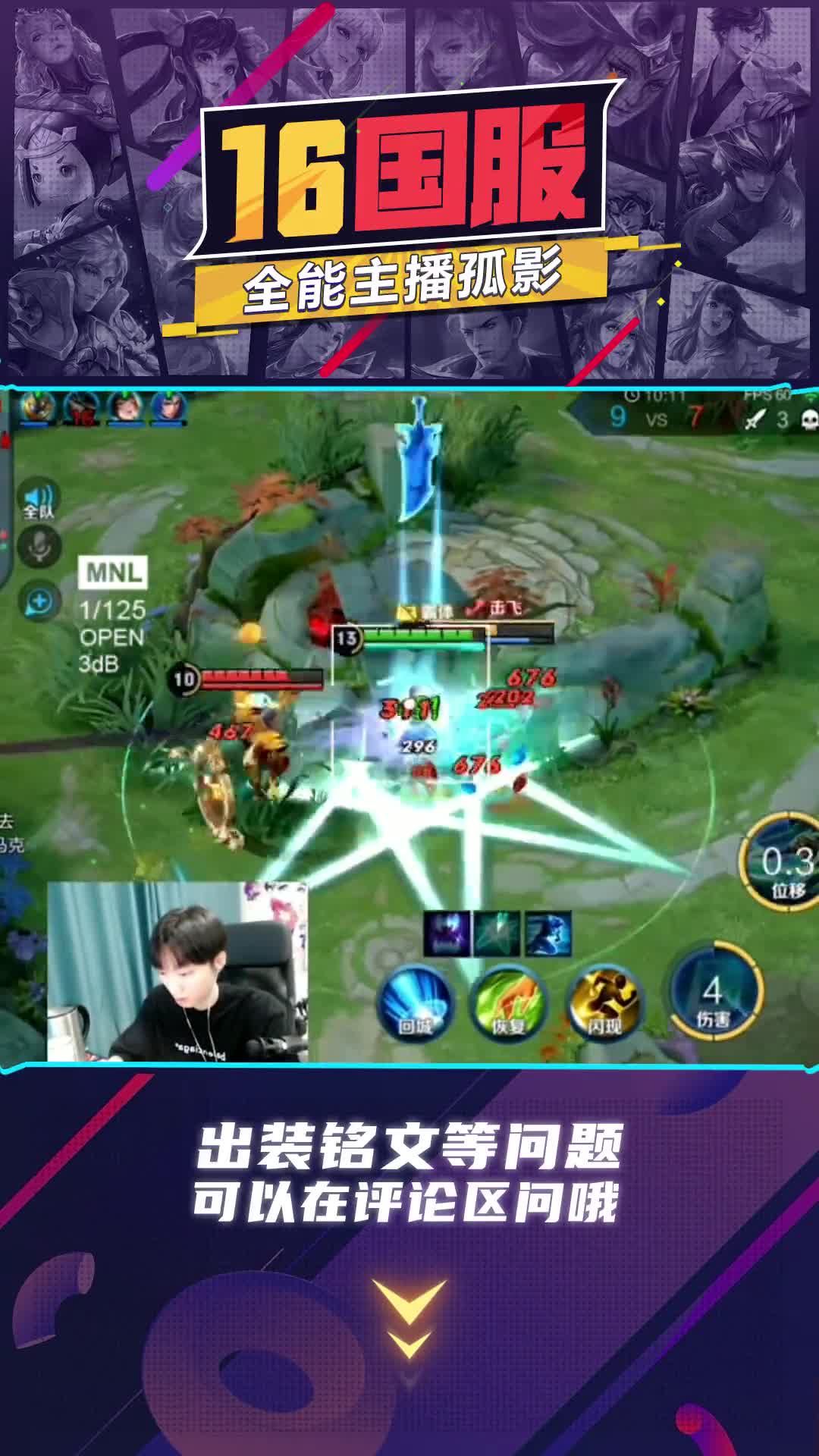 孤影：遇到请别硬刚，C位收割机团战太无解！