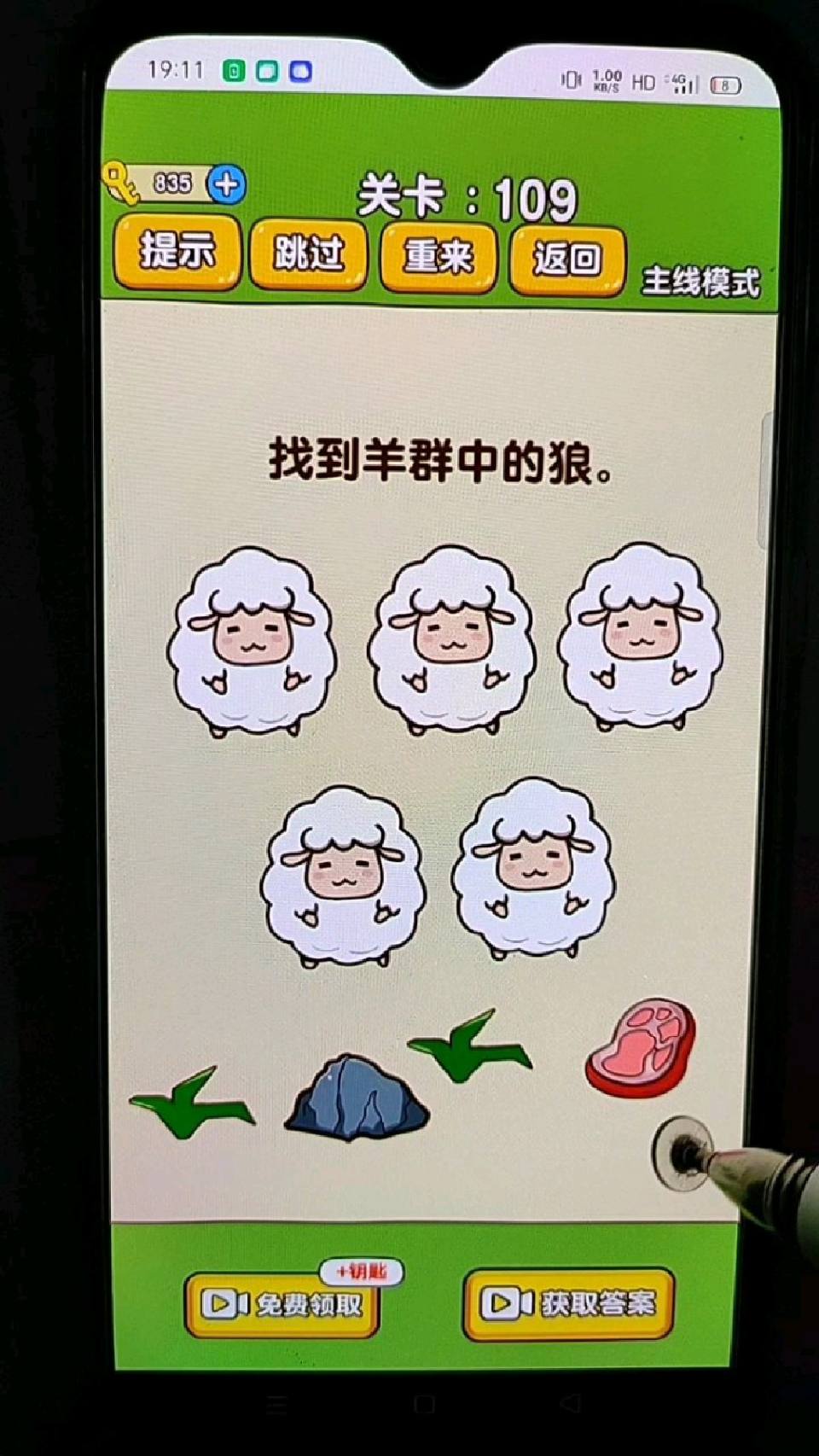 找到羊群中的狼