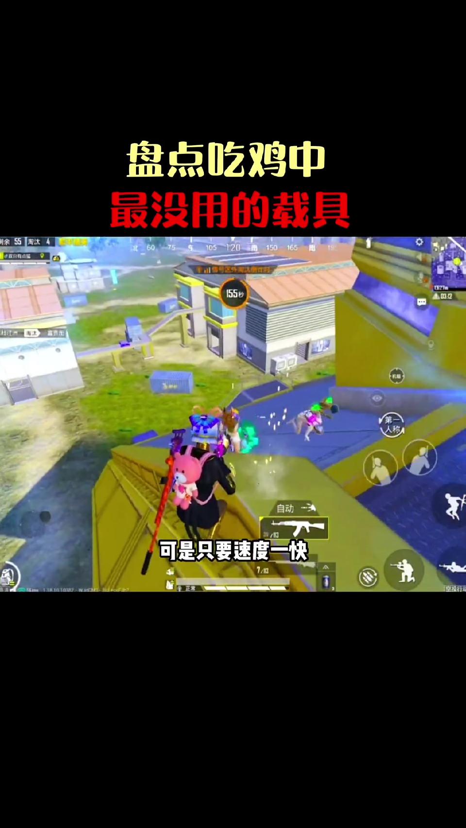 吃鸡最没用的载具