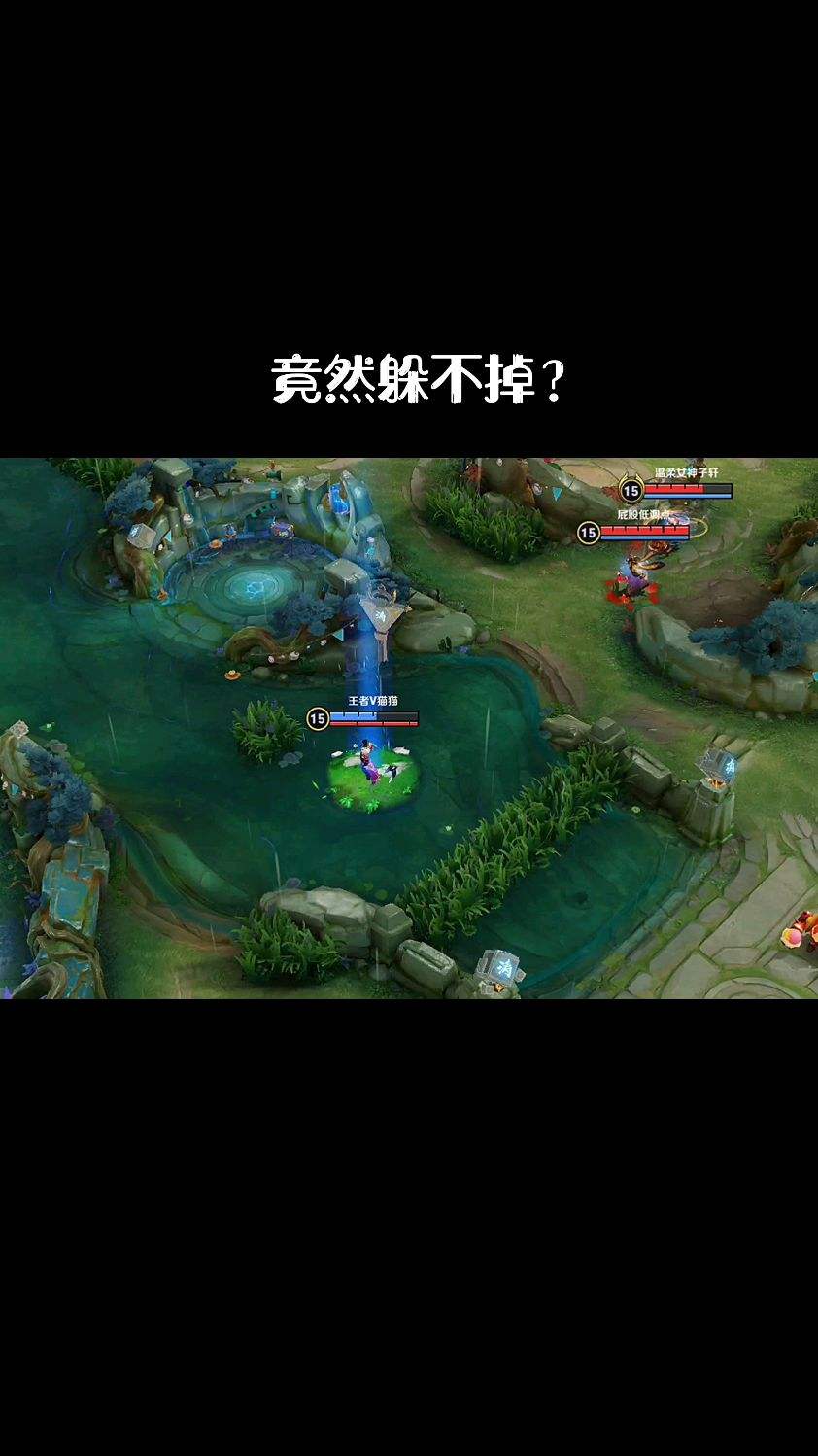 竟然躲不掉？
