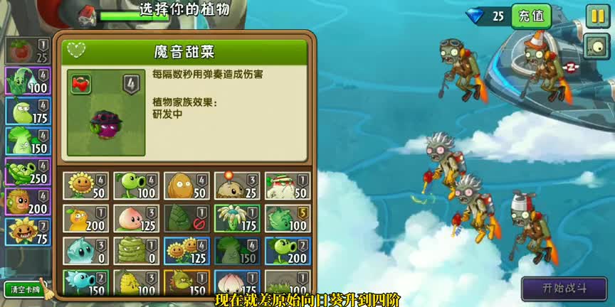 PVZ2获得第三个升到四阶的向日葵，大家的原始向日葵几阶了