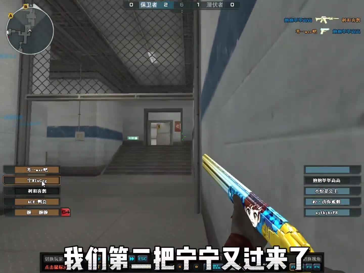 穿越火线cf搞笑视频游戏钓鱼老六再次施展针对小作品，这个宁宁以后会怎样玩游戏咱也不知道呀。哈哈哈