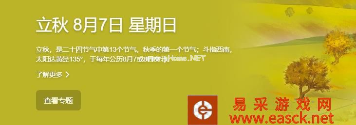 《饿了么》8.7免单时间