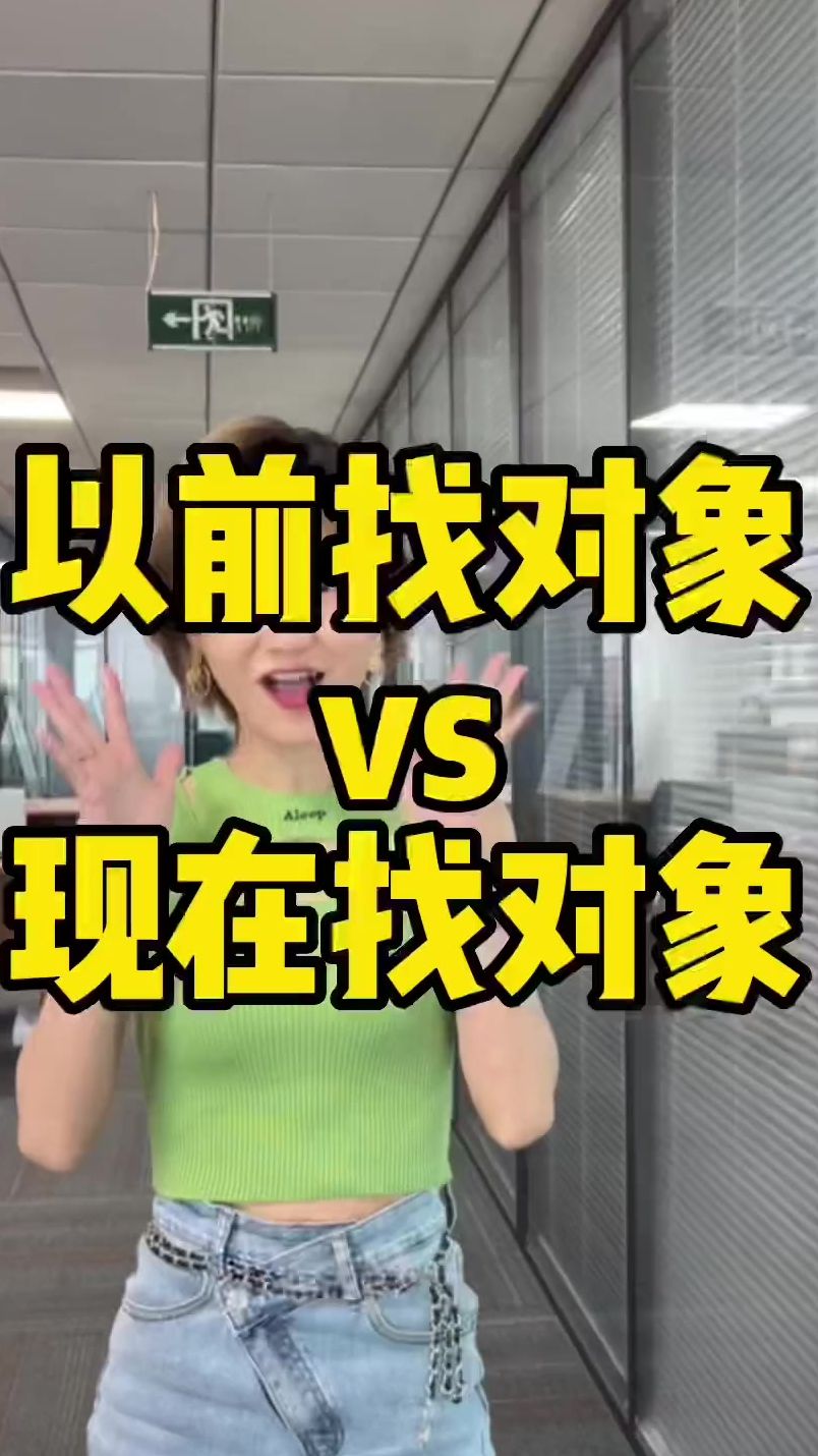 你们现在找对象的标准是什么？