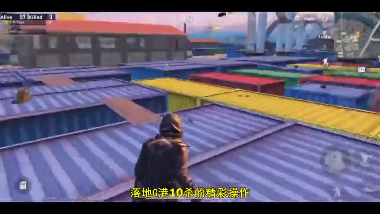 刺激战场：不是大神别跳G港，一个人灭掉一座城，G港落地10杀！