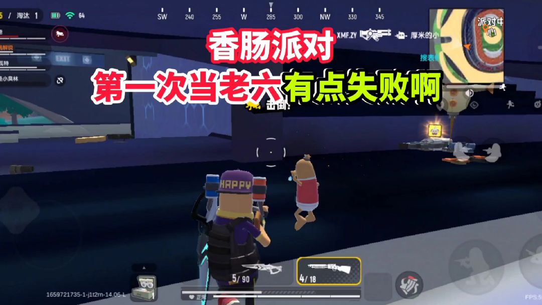 香肠派对：第一次当老六，反而被六了太失败啦#游戏新星扶持计划