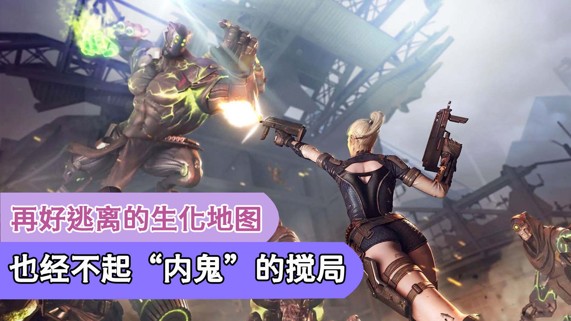 CFHD：再好逃离的生化地图，也经不起“内鬼”的搅局