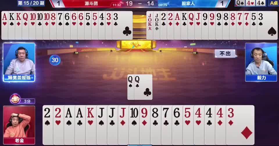 毅力大师太坑，稳赢的牌非要抢牌权，结局被高源嘲讽