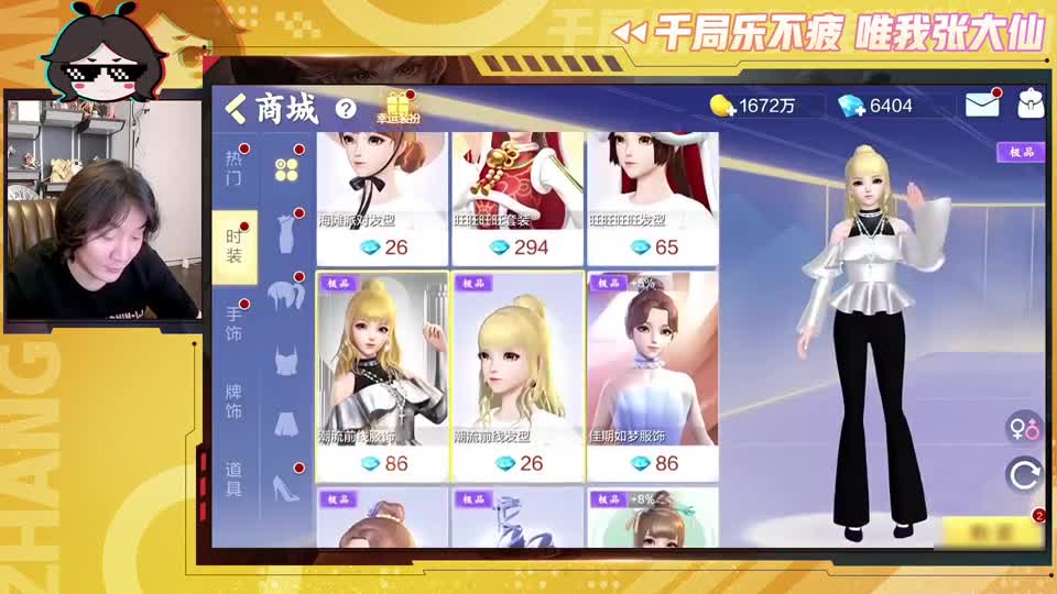 大仙欢乐麻将，时装进场轻松完成2千万，杠开2600万豆荣耀下播