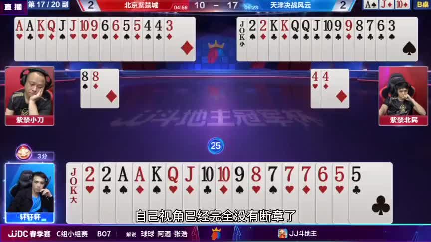 阿酒单圈做大敢叫三分，农民手持天王炸居然打不赢！