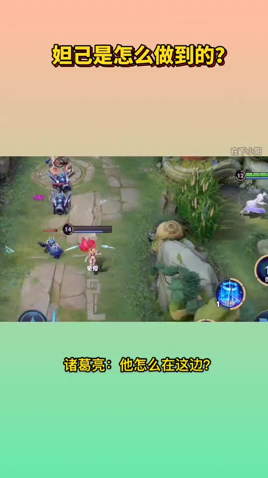 王者荣耀：妲己：我给你一个惊喜，诸葛亮：你怎么在这边？