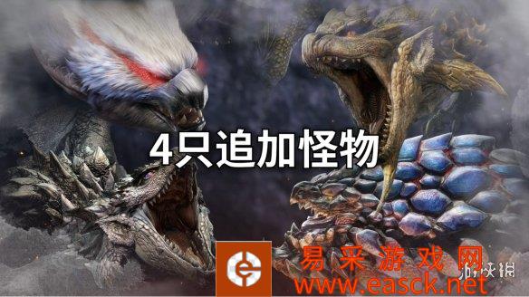 《怪猎崛起:曙光》免费更新第1弹!能化身菲奥莱娜