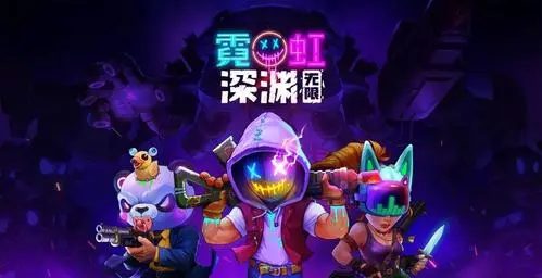 国产游戏《霓虹深渊》DLC时空陷阱 即将登陆主机平台