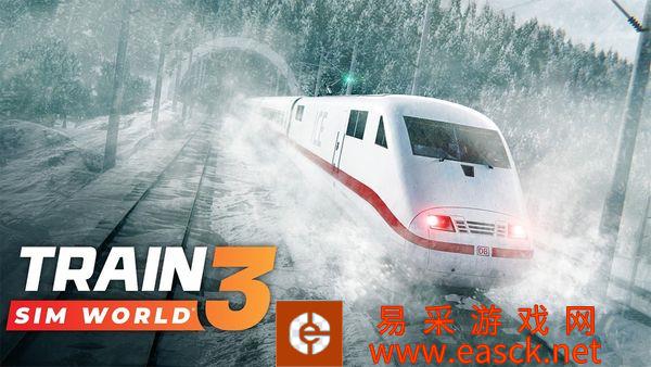 《模拟火车世界3》确定9月6日发售 登陆多平台