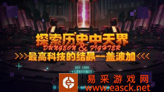 天界特别行动——迎战盖波加 互动享好礼