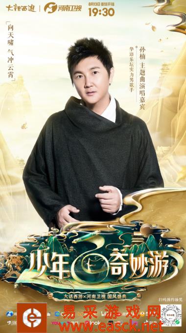 大话西游2孙楠版《少年游》!实力演绎《少年奇妙游》主题曲