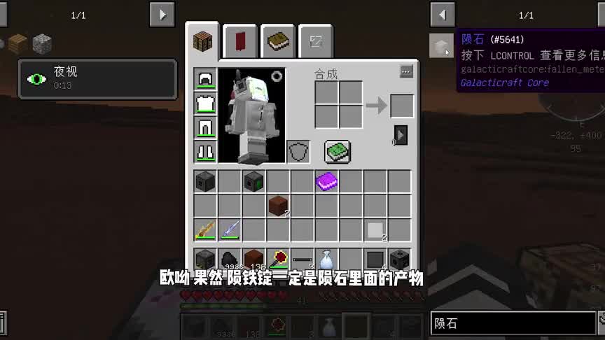 我的世界流浪宇宙生存30深入火星矿洞，寻找陨铁矿石