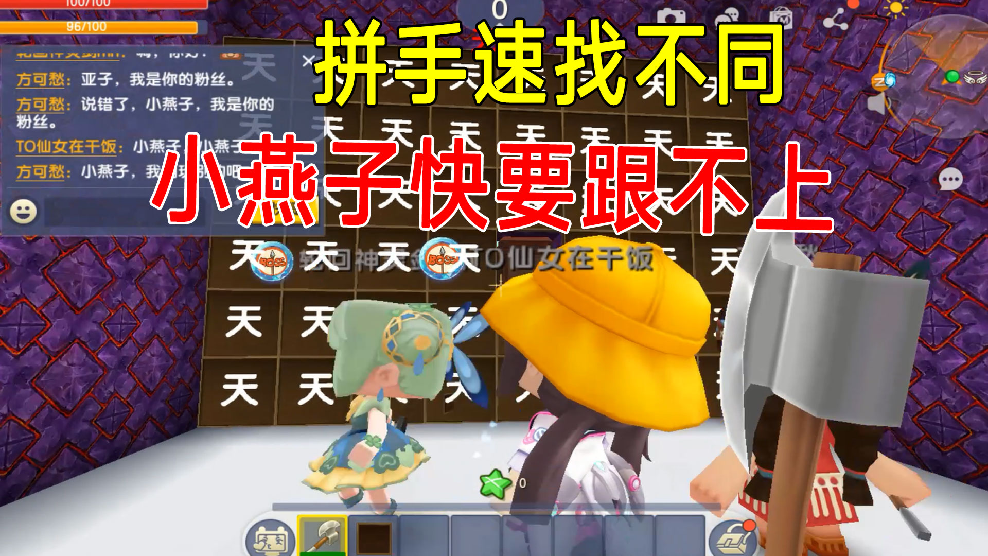 迷你世界：拼手速找不同，粉丝们的眼力都很好，小燕子快要跟不上#迷你世界#沙盒游戏