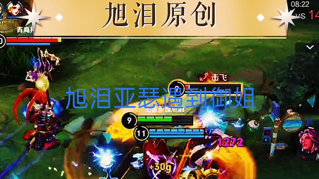 王者荣耀：S28赛季第41天，旭泪亚瑟上分遇到一个温柔的御姐！#王者荣耀旭泪#王者荣耀亚瑟
