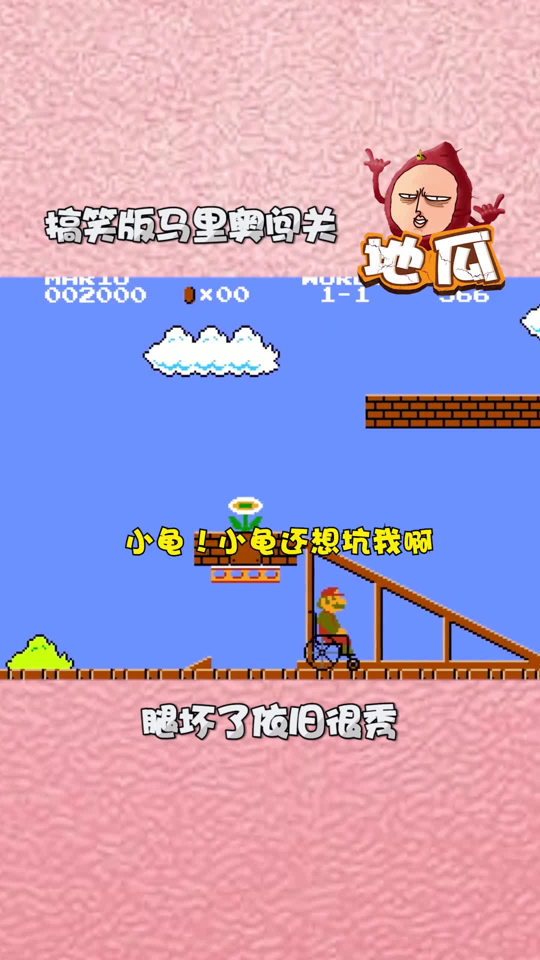 这样的马里奥你们见过吗？素材：国外某大神