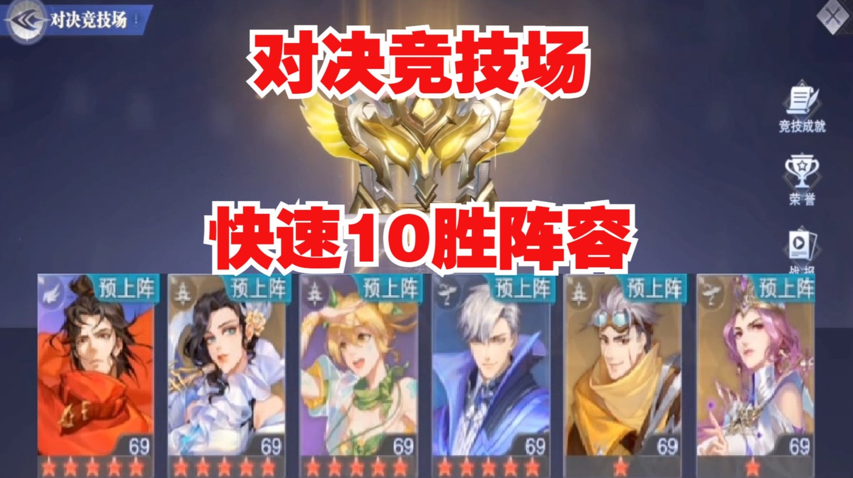斗罗大陆魂师对决 对决竞技场10胜阵容 我最快10胜通关阵容 唐晨大砍刀