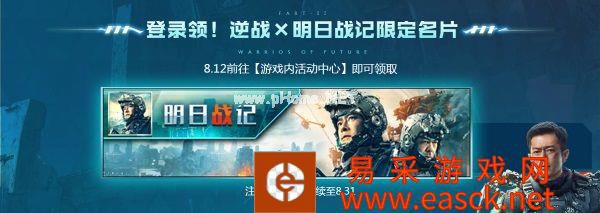 十周年梦幻联动,逆战联动明日战记,精彩即刻登场