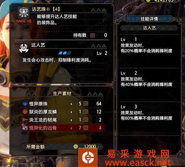 怪物猎人曙光达艺珠2解锁方法 制作所需材料一览