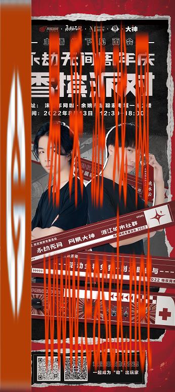 永劫无间周年庆,来与香香、姚冰云线下面基!