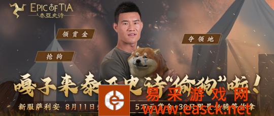 嘎子哥谢孟伟携狗空降泰亚大陆 9区萨利安今日火爆开服