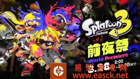 《喷射战士3》直面会全面解析，内容量炸裂！8月28日开启试玩