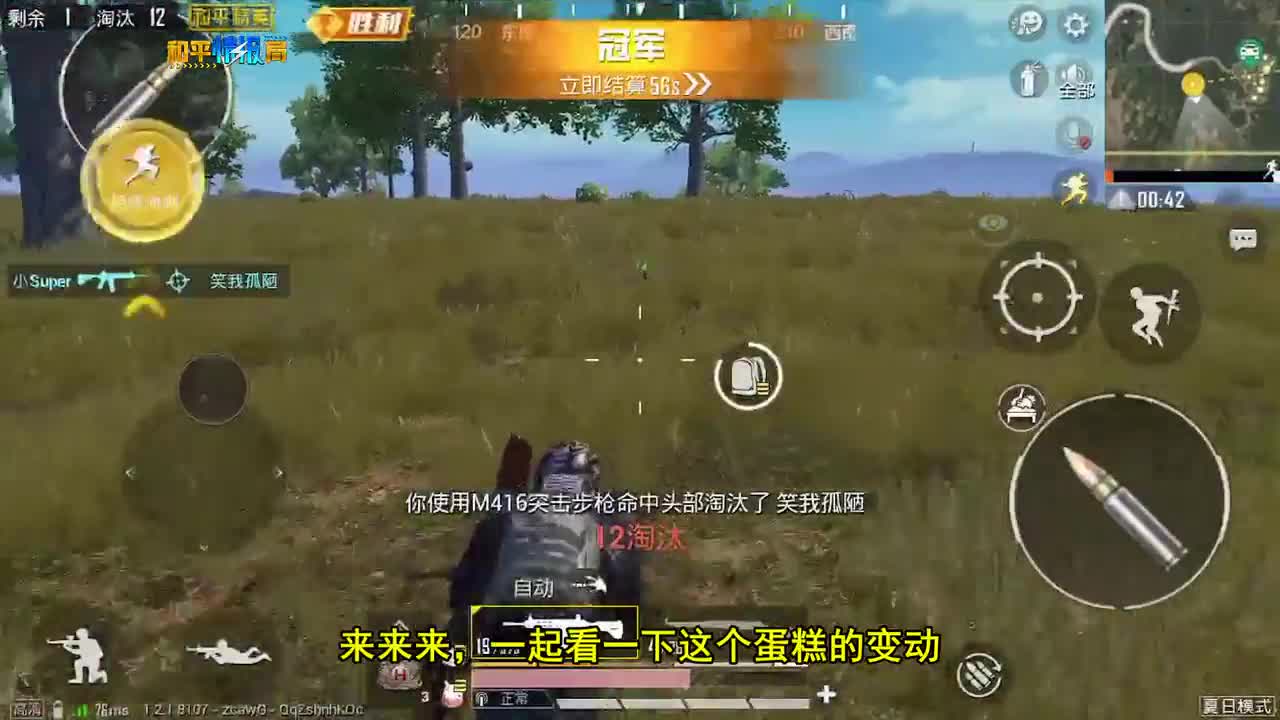 和平精英：决赛圈12杀夺冠，蛋糕变冰雕，太好看了！