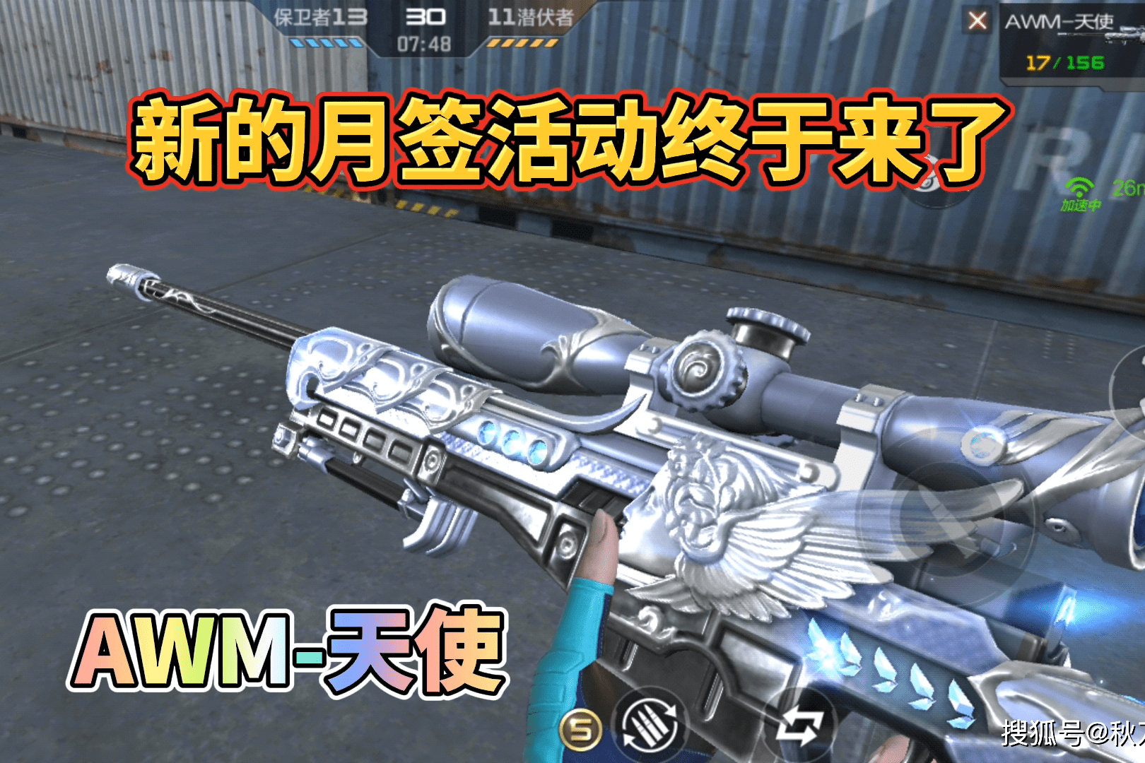 CF手游：新的月签武器果然是AWM天使，你会入手吗？