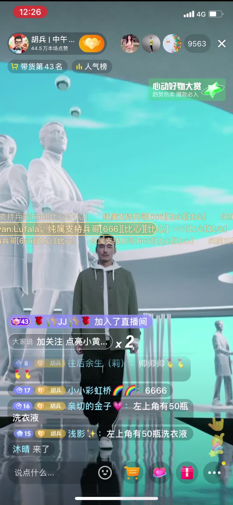 直播呈现