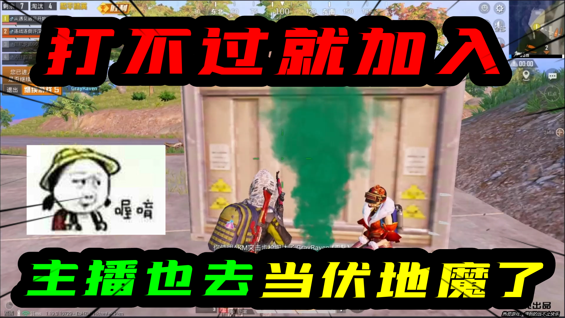 和平精英：打不过就加入！主播也去当伏地魔了！结局可惜了！#游戏新星扶持计划#吃鸡