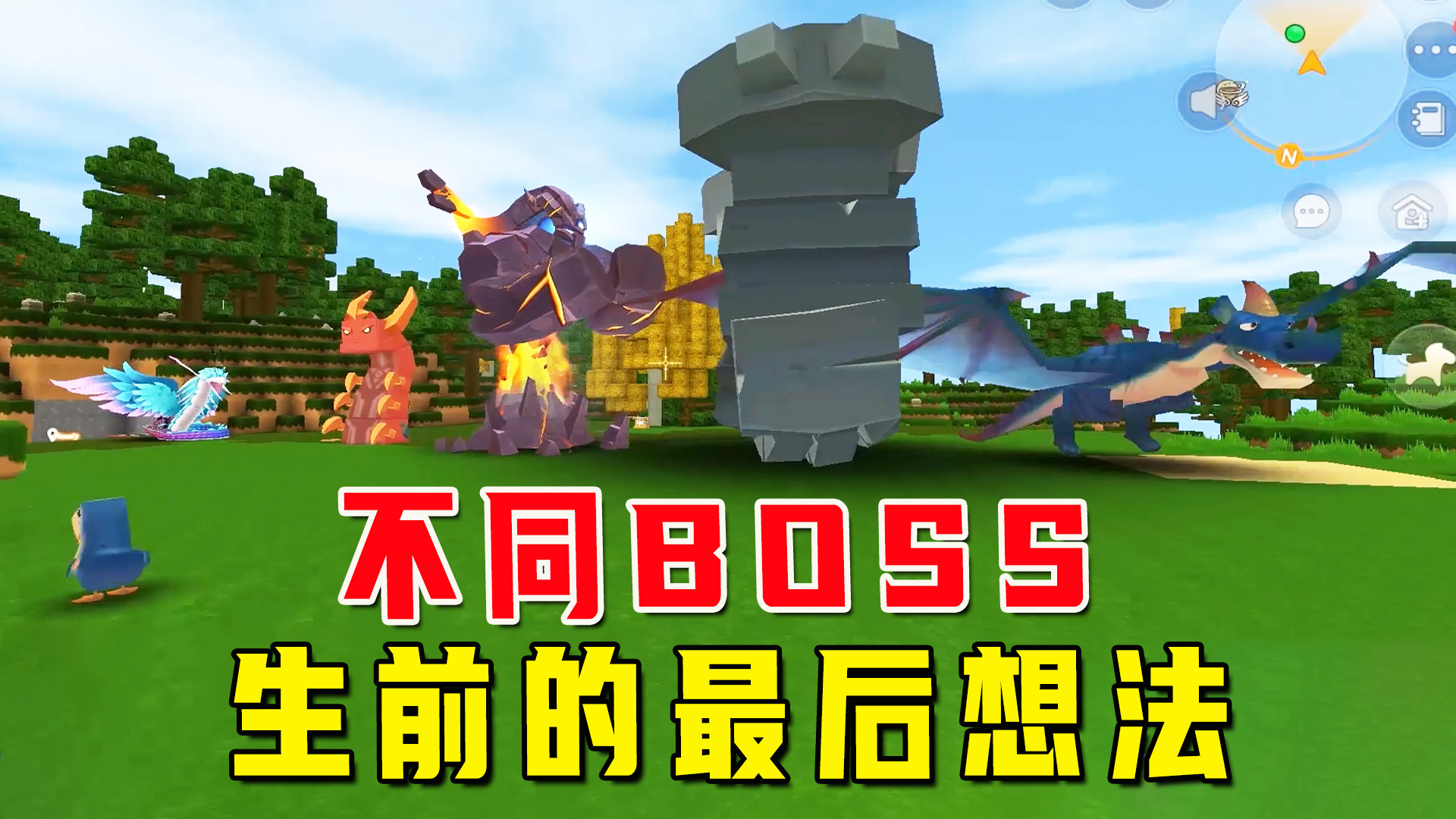 迷你世界：不同BOSS生前想的最后一句话，最后一个的想法很是意外#迷你世界#沙盒游戏