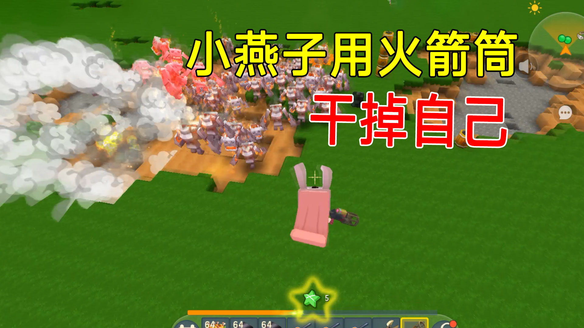 迷你世界：恭喜小燕子，火箭筒威力大，只用了三分钟就把自己干掉#迷你世界#沙盒游戏