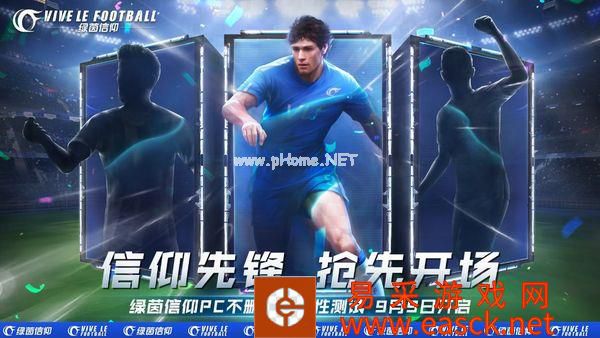 百万预约达成!《绿茵信仰》重磅福利火热解锁中!