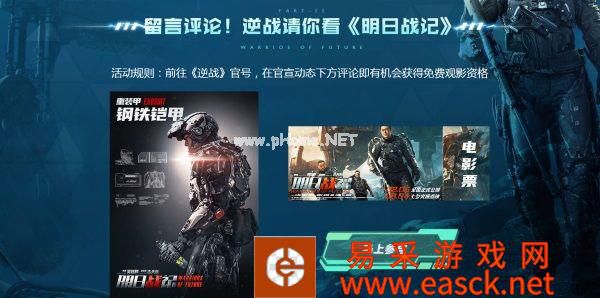 十周年梦幻联动,逆战联动明日战记,精彩即刻登场