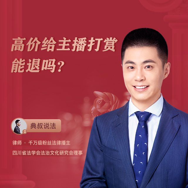 高价给主播打赏能退吗直播回放
